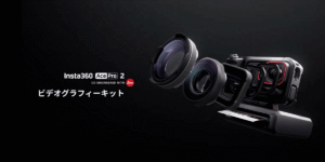 【新製品】8Kアクションカメラ｢Insta360 Ace 2 Pro｣にビデオグラフィーキットが登場