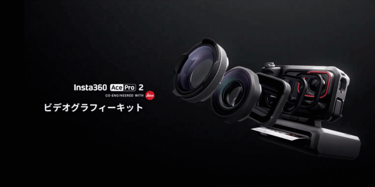 【新製品】8Kアクションカメラ｢Insta360 Ace 2 Pro｣にビデオグラフィーキットが登場