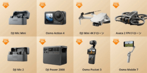 DJI人気ドローン・カメラ製品がAmazonで｢クリスマスセール｣開催中！！12/17から1/6まで