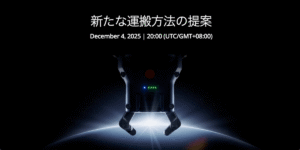 12/4 DJIが新ドローンを発表！物流系のドローンが登場か!?Flycartの最新モデル!?