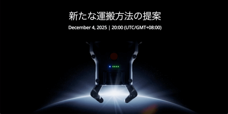 12/4 20:00 DJIが新ドローンを発表！物流系のドローンが登場か!?Flycartの最新モデル!?