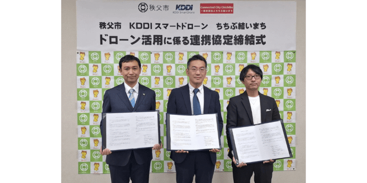 ドローンを活用した秩父市の地域活性化に向けた連携協定を締結 – KDDIスマートドローン