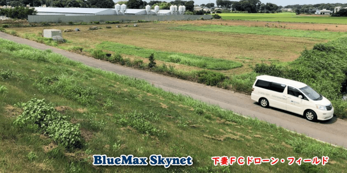 下妻FCドローンフィールド