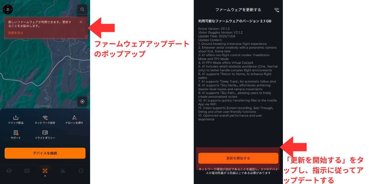 Antigravity A1のファームウェアをスマートフォンアプリ「Antigravity」でアップデートする方法