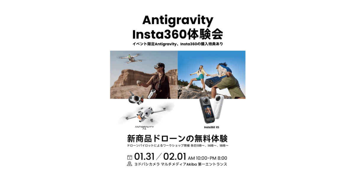 Antigravity& Insta360無料体験会を開催！