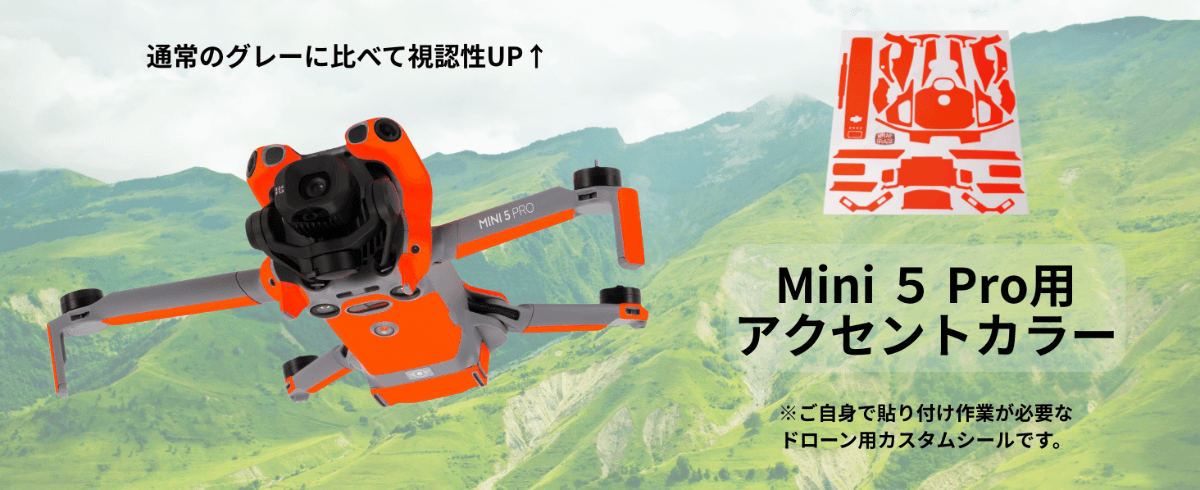 DJI Mini 5 Pro専用スキンシール（本体+バッテリー）