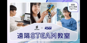 「遠隔ドローンプログラミング教室｣を開催！金沢と東京の2拠点で参加者募集 – KDDIとエリクソン