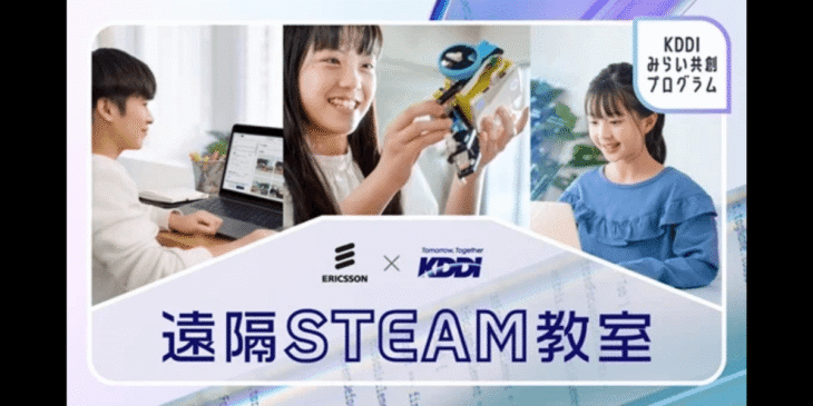 「遠隔ドローンプログラミング教室｣を開催！金沢と東京の2拠点で参加者募集 – KDDIとエリクソン