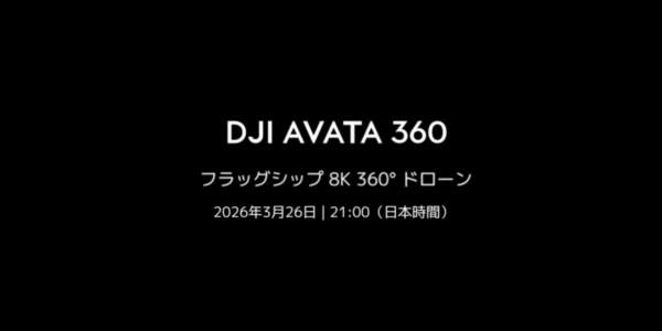 3/26 遂にDJIが8K 360度カメラ搭載ドローン｢DJI Avta 360｣販売開始！ティザー公開中