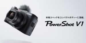 Canonのコンパクトデジタルカメラ｢PowerShot V1｣のおすすめSDカードと選び方を徹底解説
