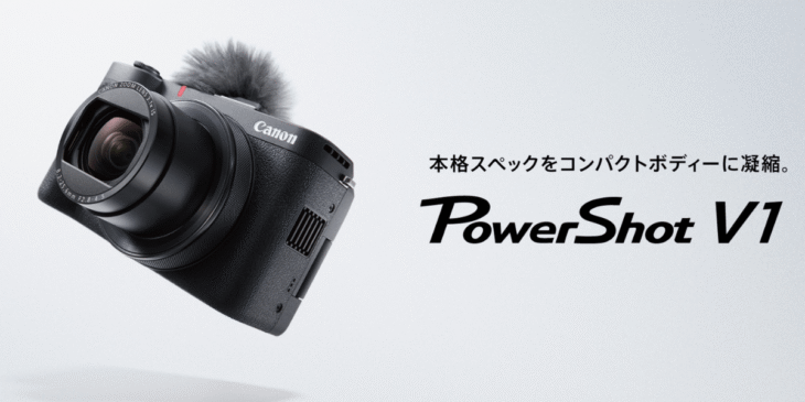 Canonのコンパクトデジタルカメラ｢PowerShot V1｣のおすすめSDカードと選び方を徹底解説