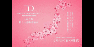 【桜ドローンプロジェクト2026】クラウドファンディングを開催中！劇場上映を目指して