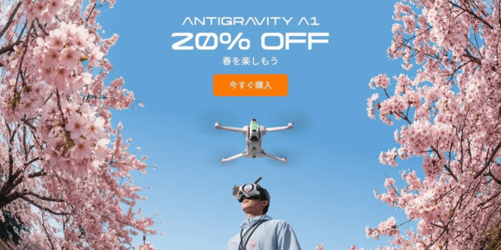 【20%オフ】世界初360度全景ドローン｢Antigravity A1｣4月に大型アップデートもあり！