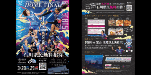 国内初！プロバレーボール×屋外ドローンショーの開催決定（3/28&3/29）