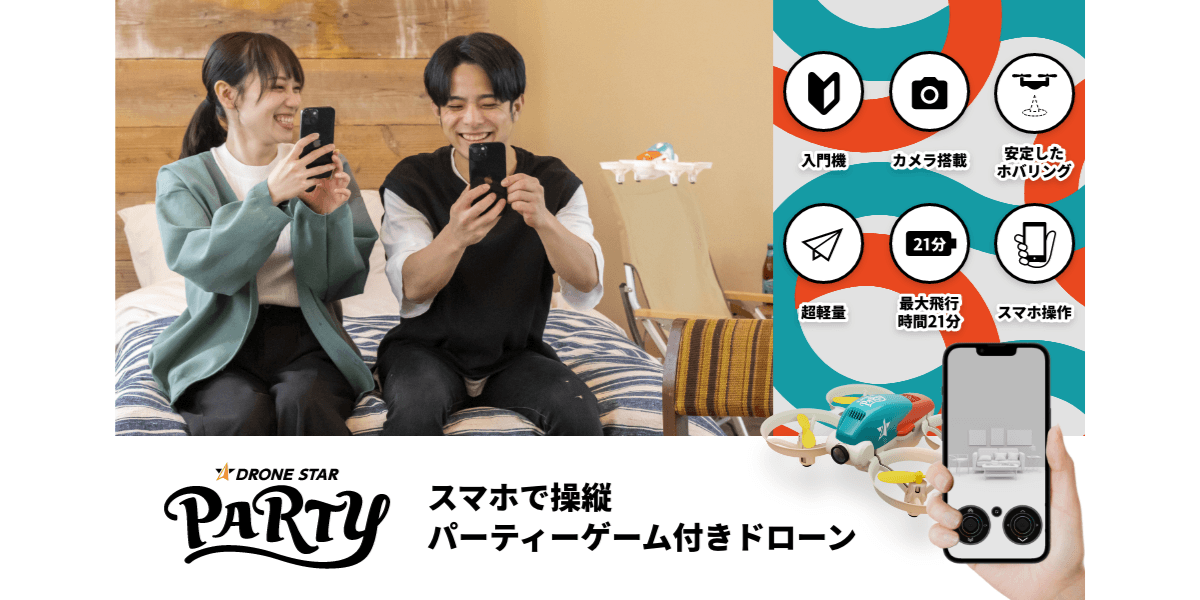 パーティゲームが楽しめる「DRONE STAR PARTY」