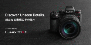 パナソニックのカメラ｢LUMIX S1R II｣のおすすめSDカードと選び方を徹底解説