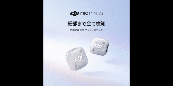 新ワイヤレスマイク｢DJI Mic Mini 2S｣がまもなく発売！リーク情報まとめ