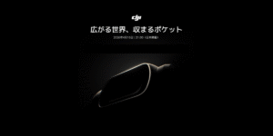 4/16 DJIが新ポケットカメラ｢Osmo Pocket 4｣販売開始!?リーク情報まとめ！