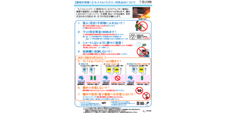 ドローンも注意！飛行機の｢当たり前｣が変わる！モバイルバッテリー新規則
