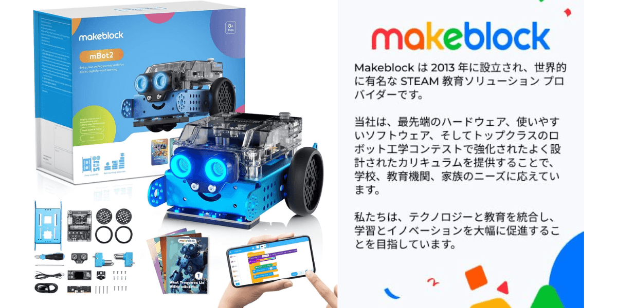 人気No.1の標準モデル「Makeblock mBot2」