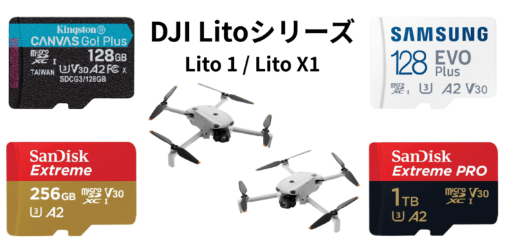 Litoシリーズ｢DJI Lito 1 / DJI Lito X1｣ドローンのおすすめmicroSDカードと選び方を解説