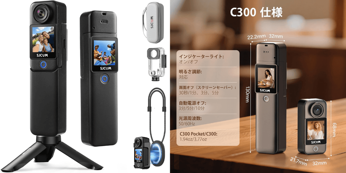 SJCAM C300とは？