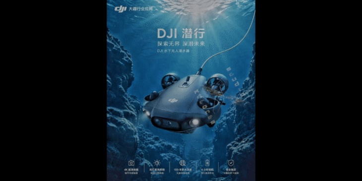 DJIが水中ドローンを開発中!? 発売日は？価格は？リーク情報まとめ