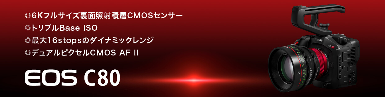 Canon公式推奨！EOS C80のおすすめSDカード