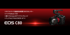Canonのカメラ｢EOS C80｣のおすすめmicroSDカードと選び方を徹底解説