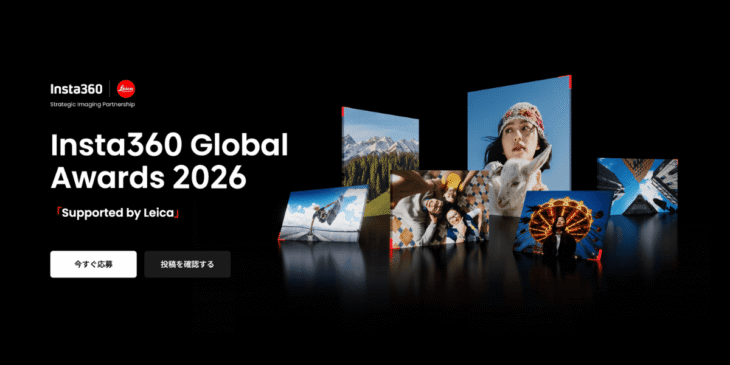 賞金総額150,000米ドル以上!「Insta360 Global Awards 2026」開催!あなたの一枚が、世界を動かす。
