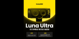 6/13-6/14 渋谷宮下パークにてInsta360 Luna Ultraの先行お披露目会が開催！抽選会もあり