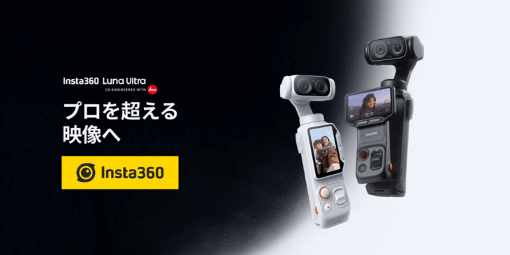 失敗しない！｢Insta360 Luna Ultra｣のおすすめmicroSDカードと選び方を解説！