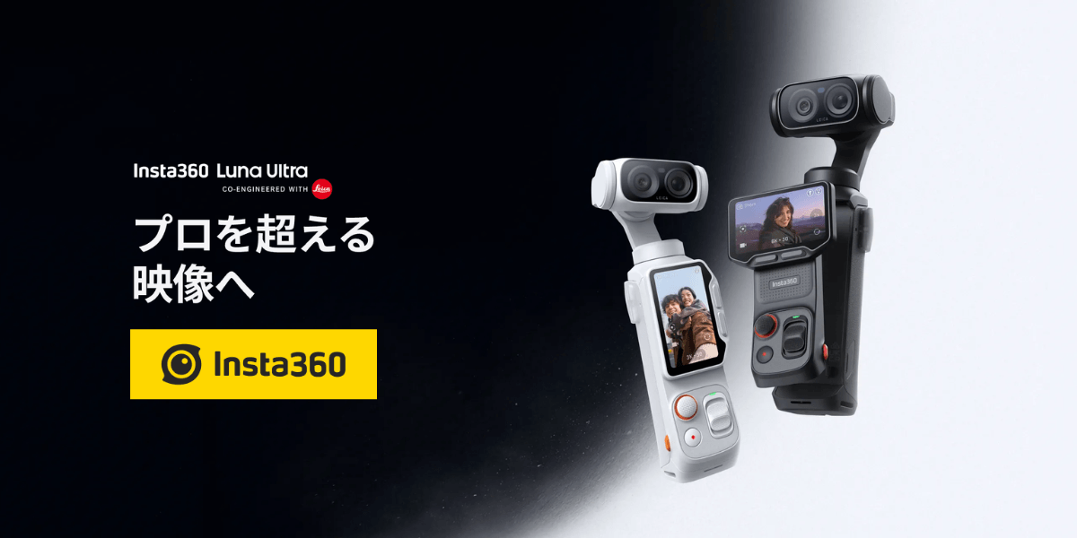公式推奨!Insta360 Luna UltraのおすすめmicroSDカード