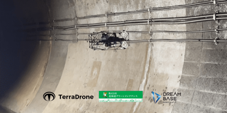 北海道初！テラドローンが自社開発の屋内点検用ドローン｢Terra Xross 1｣による下水道管のデモ点検に成功