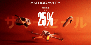 【最大25%オフ】世界初360度全景ドローン｢Antigravity A1｣がサマーセール開催中！