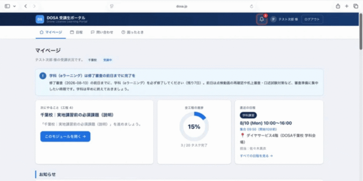 ドローン国家資格取得を1画面で！DOSA受講生ポータル開始