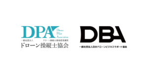 ドローン操縦士協会（DPA）と日本ドローンビジネスサポート協会（DBA）ドローン2協会が業務提携