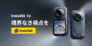 Insta360の新しい360度アクションカメラ｢Insta360 X6｣販売開始！ついにAIによる｢ゼロ編集｣も可能に