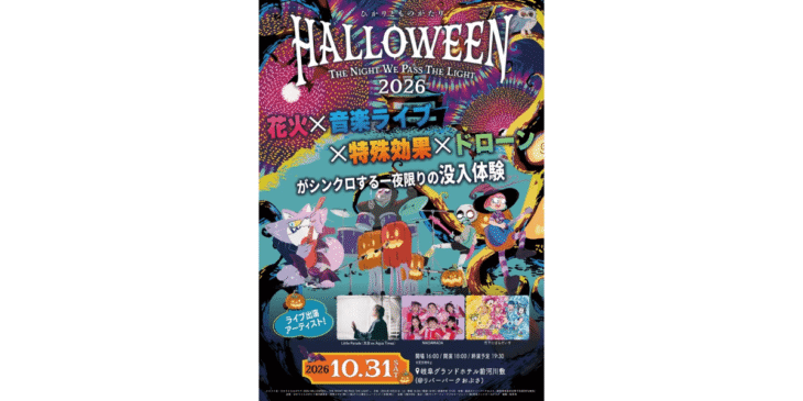 10/31 岐阜県初！ハロウィンの夜、長良川の夜空を花火と1000機のドローンが彩る「ひかりとものがたり2026」